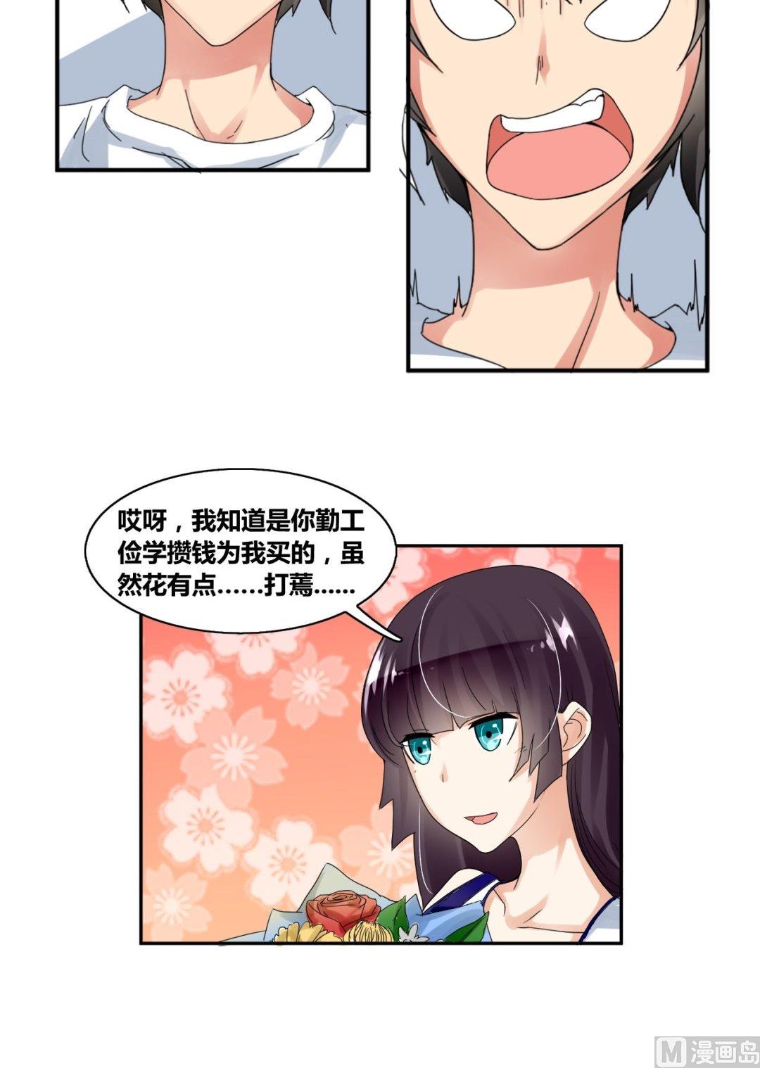 第26话 莫名其妙三角恋9