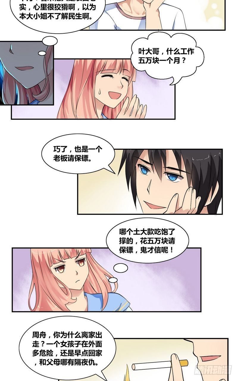 第4话 出走的原因5
