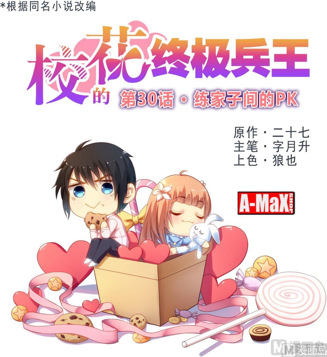 第30话练家子间的PK0