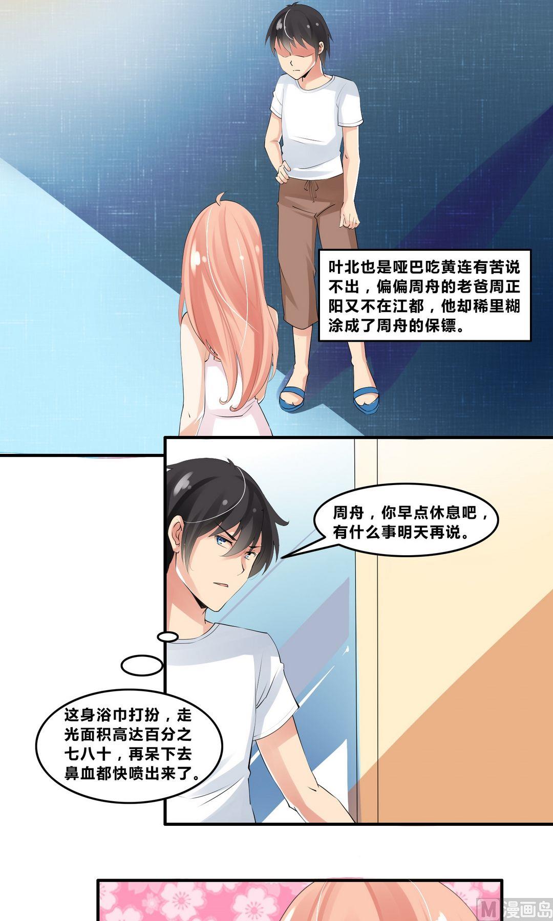 第17话接二连三的麻烦6