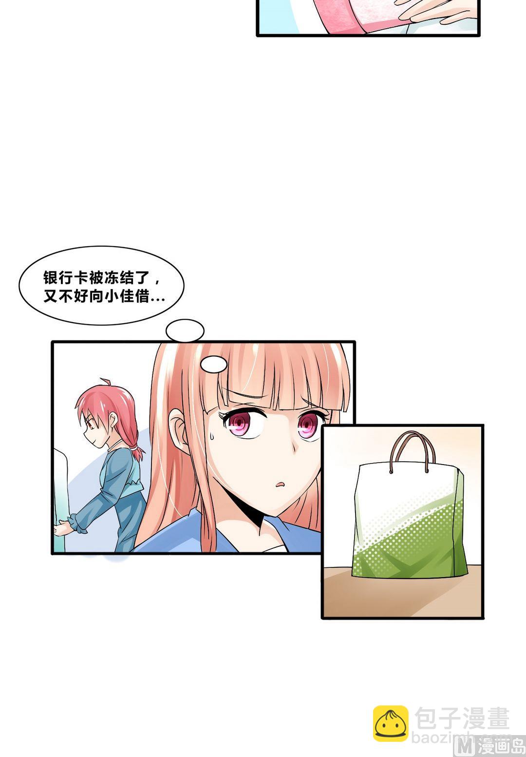 第14话 保镖变男友？！2