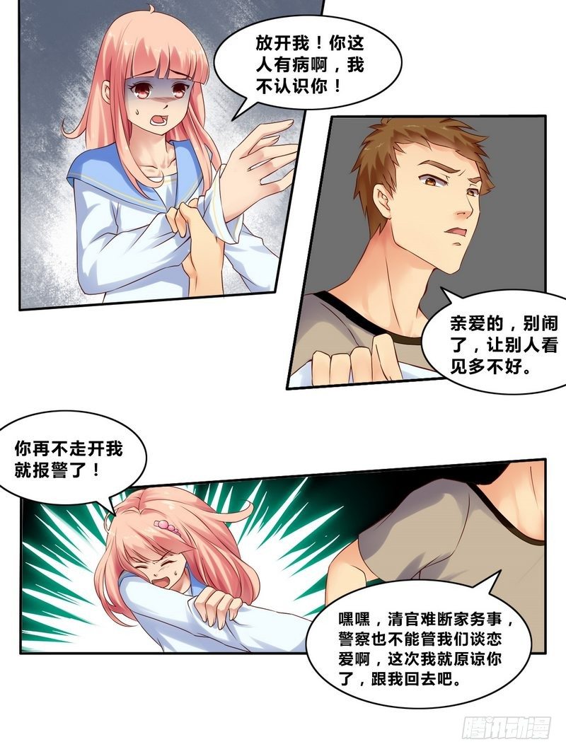 第2话 意外英雄救美1