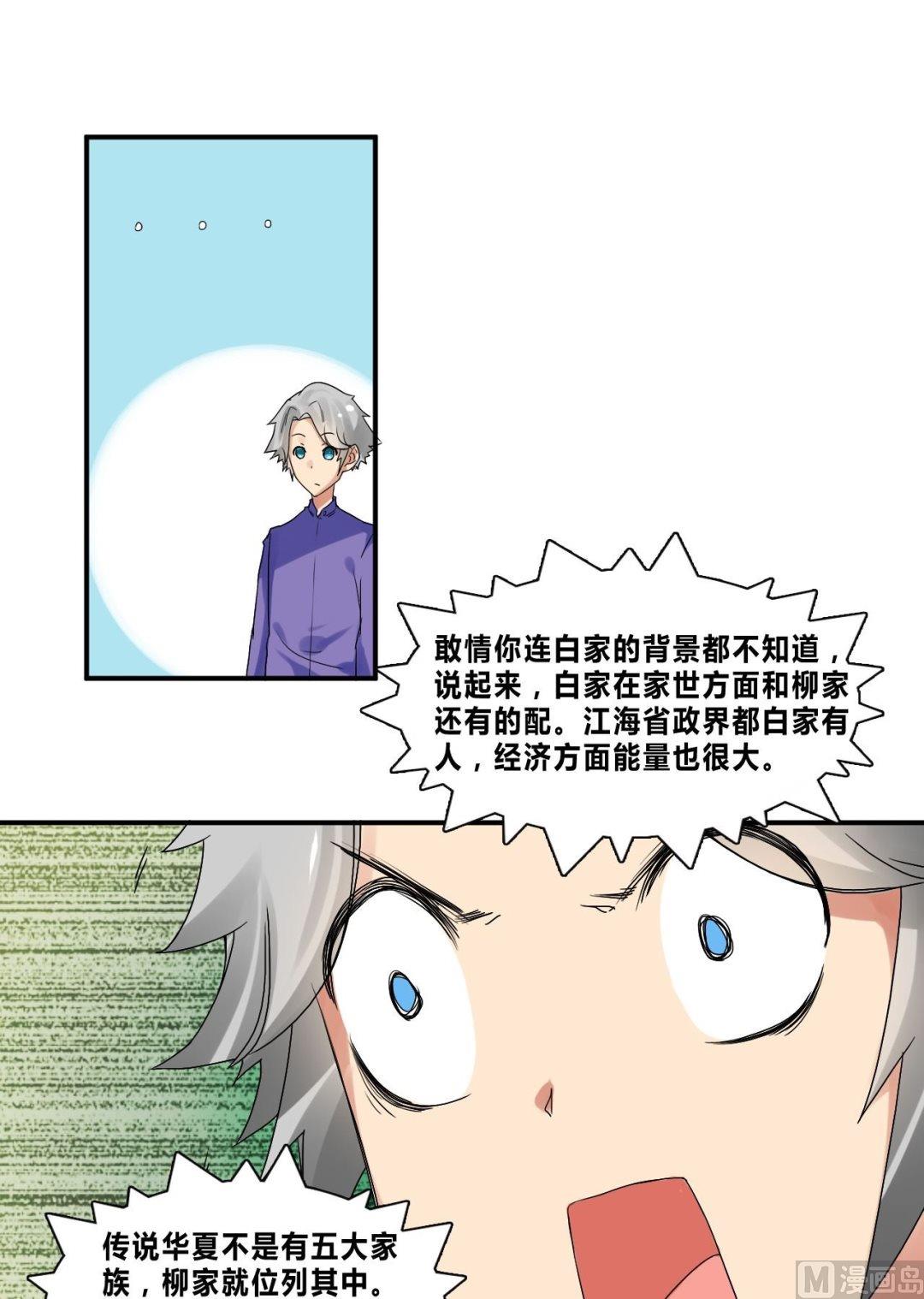 第32话 约会柳寒烟6