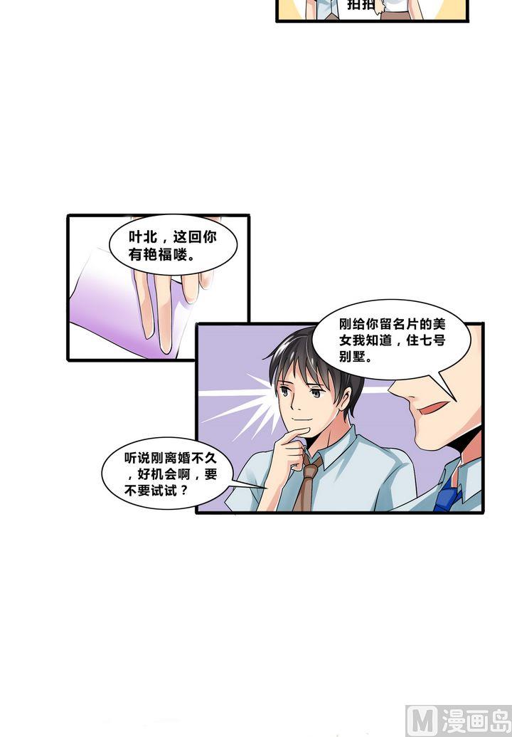 第13话 深得人心的叶北6