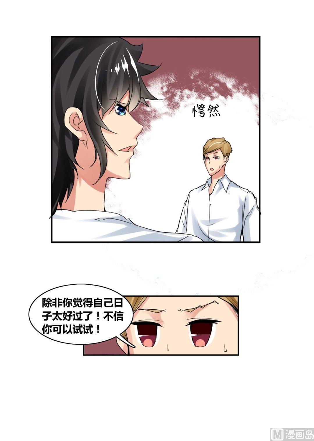 第26话 莫名其妙三角恋25