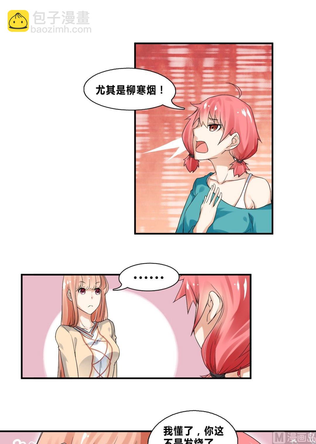 第32话 约会柳寒烟1