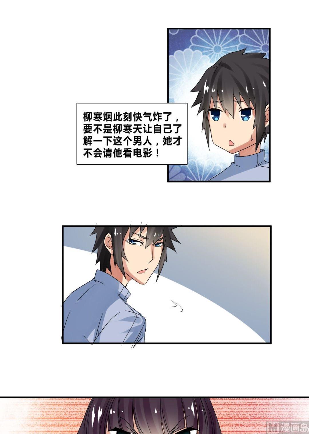 第32话 约会柳寒烟31