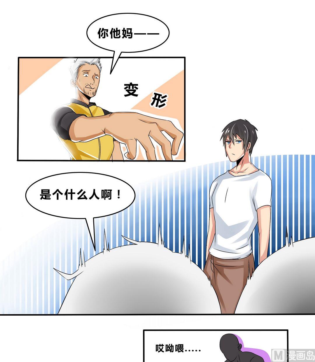 第15话 宋阳、豹哥VS叶北14
