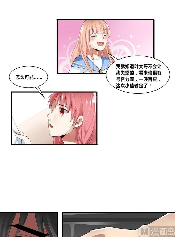 第12话 张小佳的诡计9