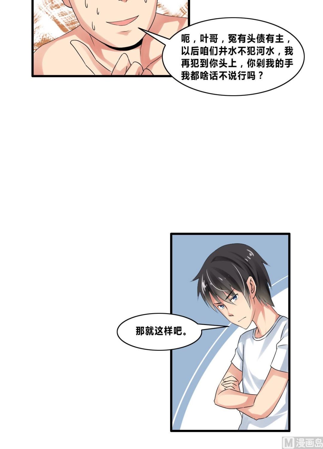 第20话赖三儿K.O28
