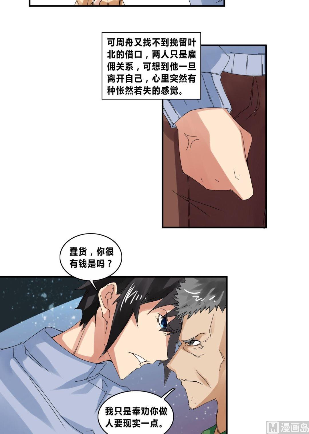 第28话 怒怼宋星海38