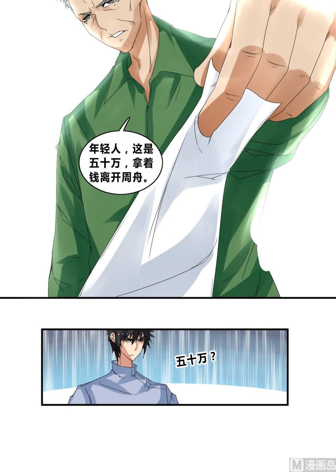第28话 怒怼宋星海35