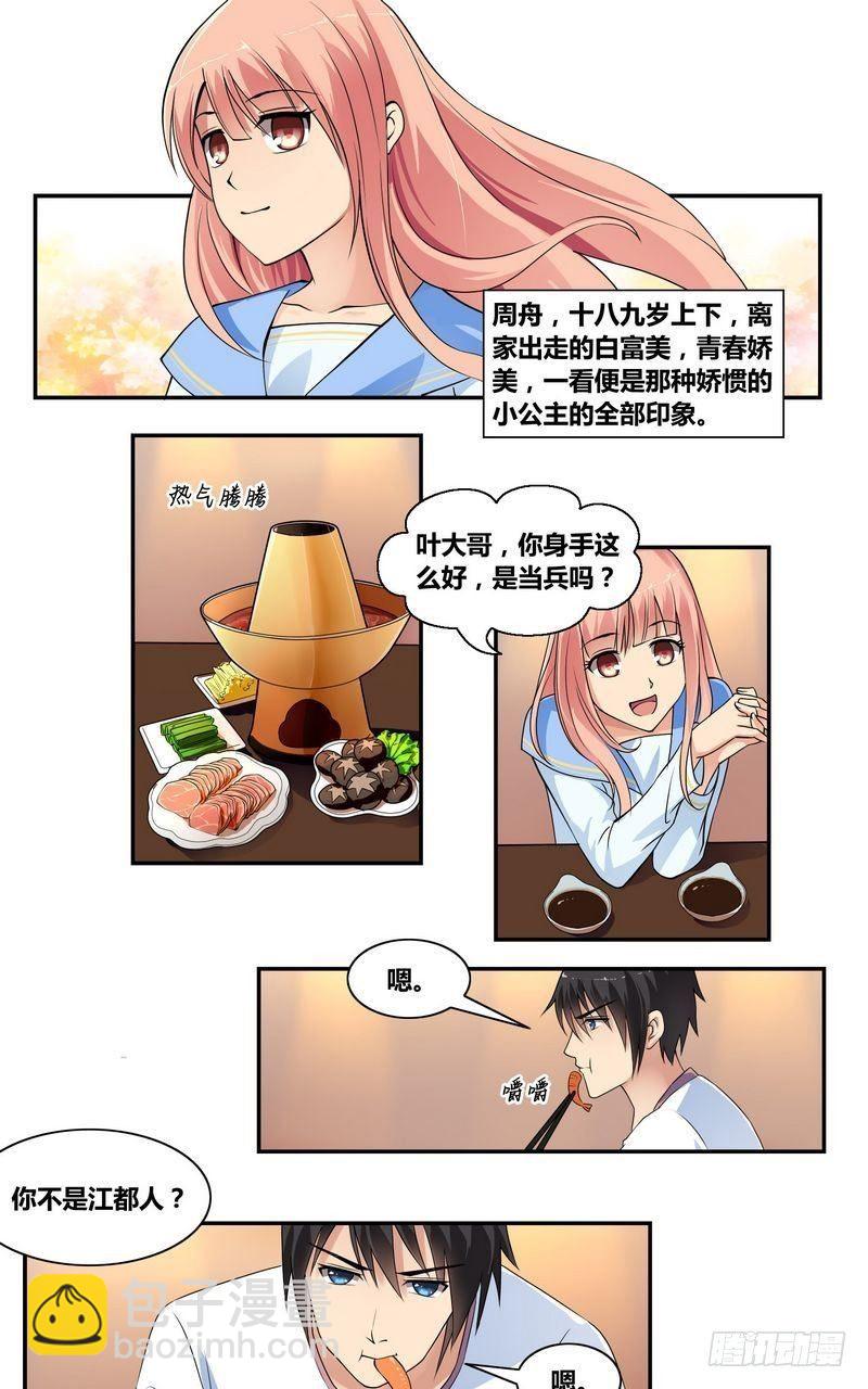 第4话 出走的原因1