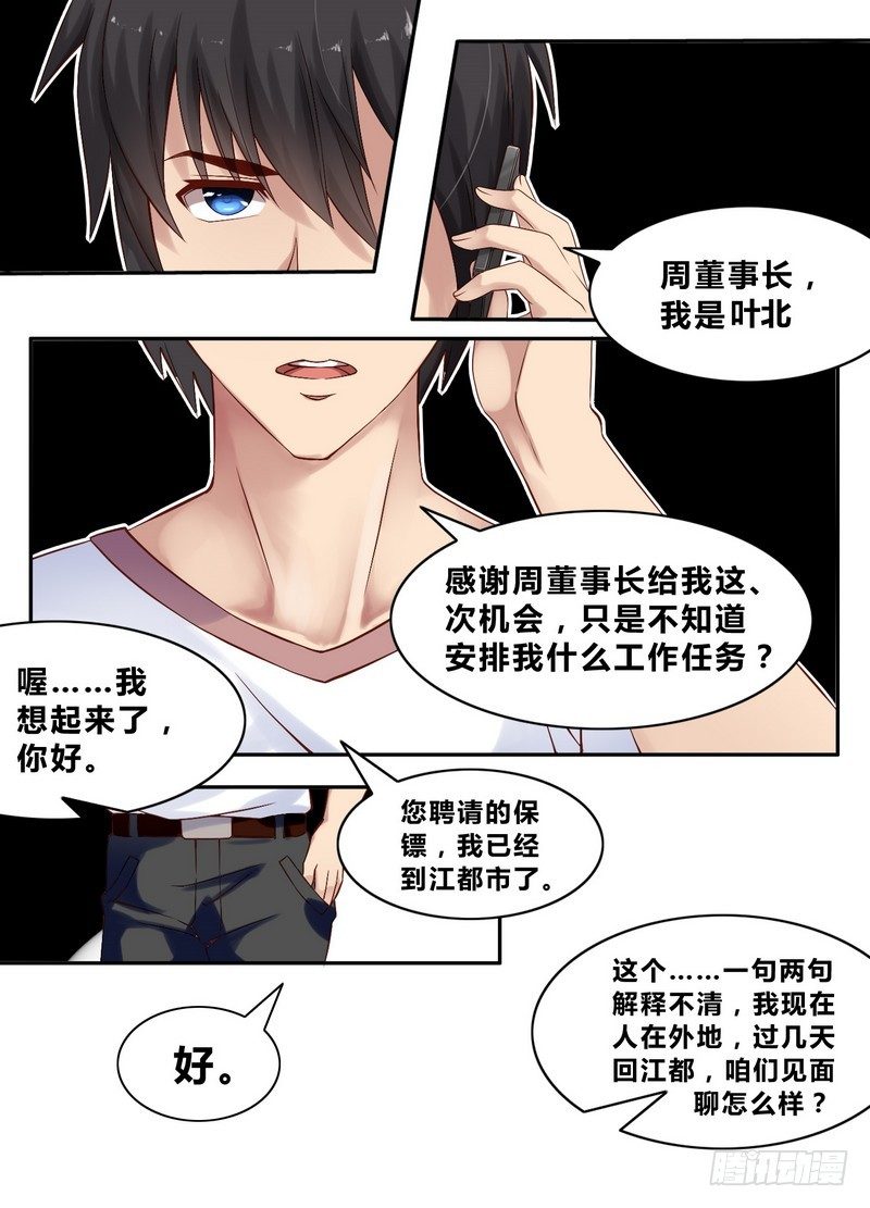 第1话 突然委派的任务7