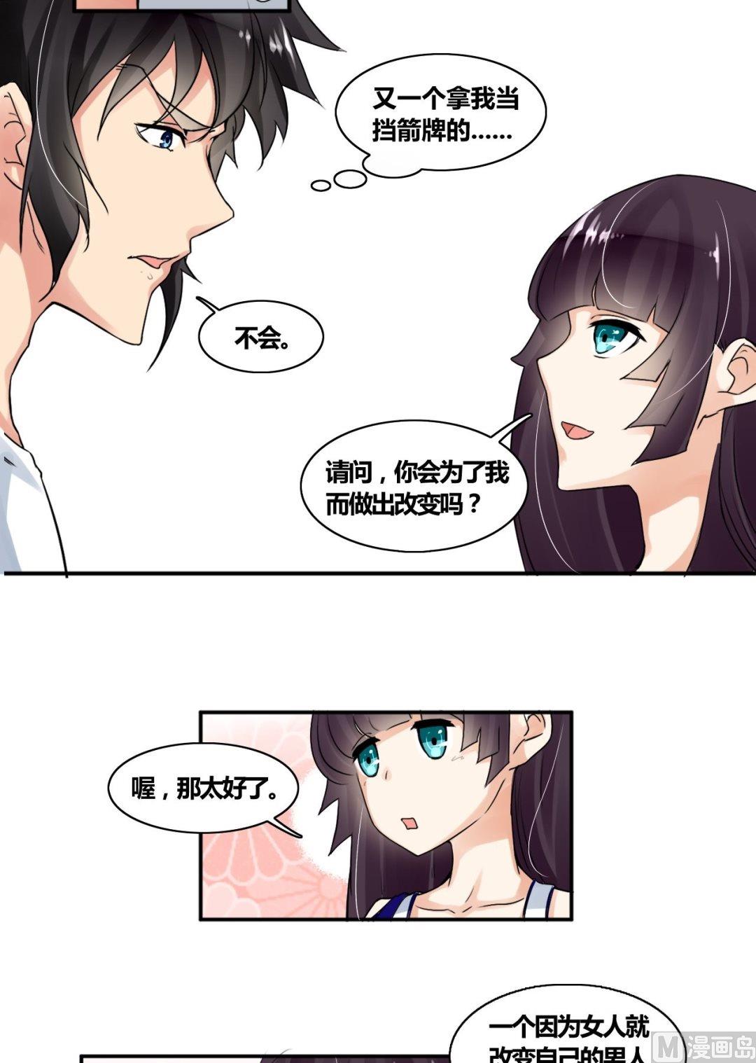 第26话 莫名其妙三角恋4
