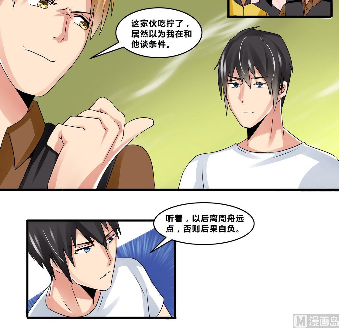 第15话 宋阳、豹哥VS叶北7