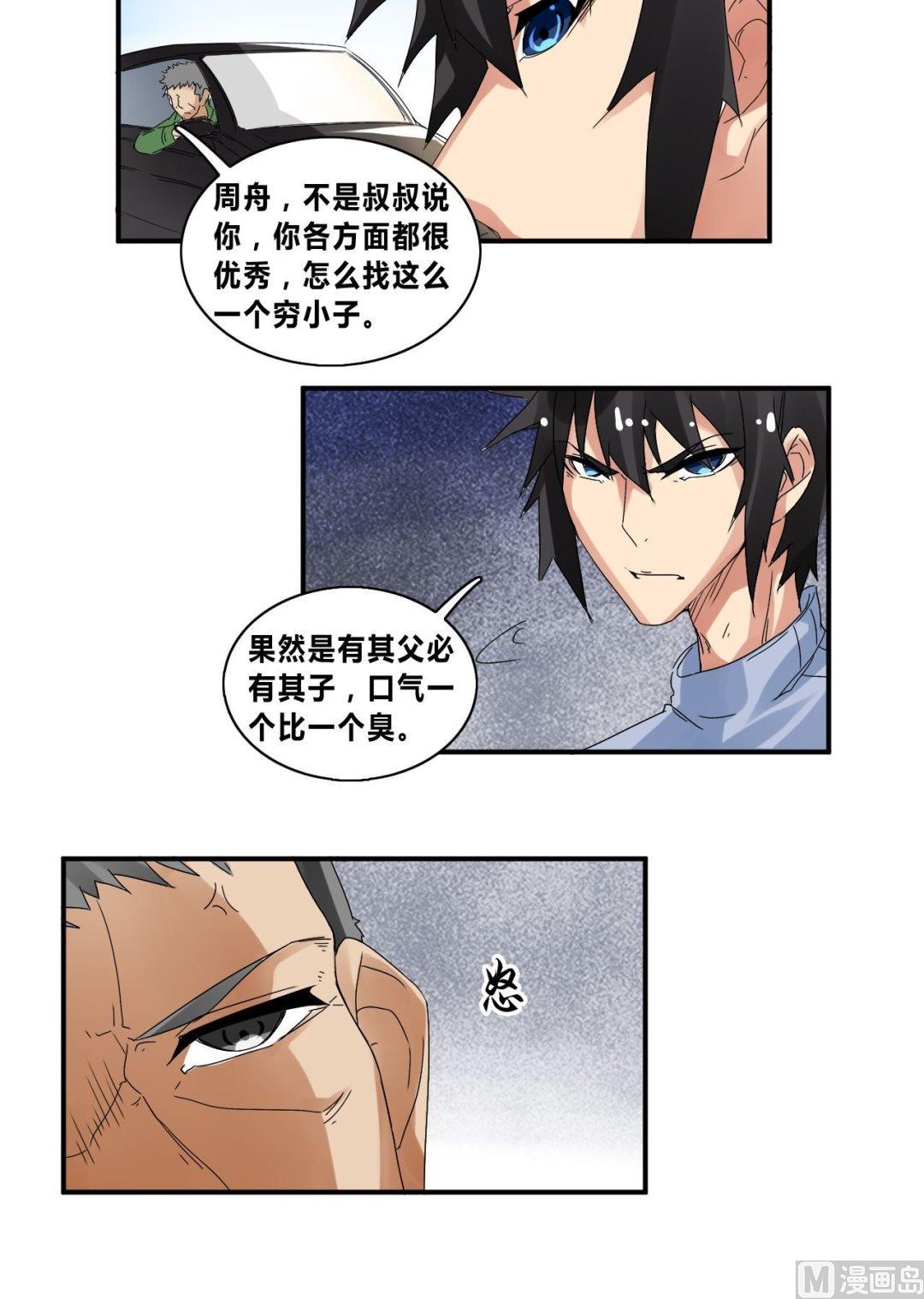 第28话 怒怼宋星海30