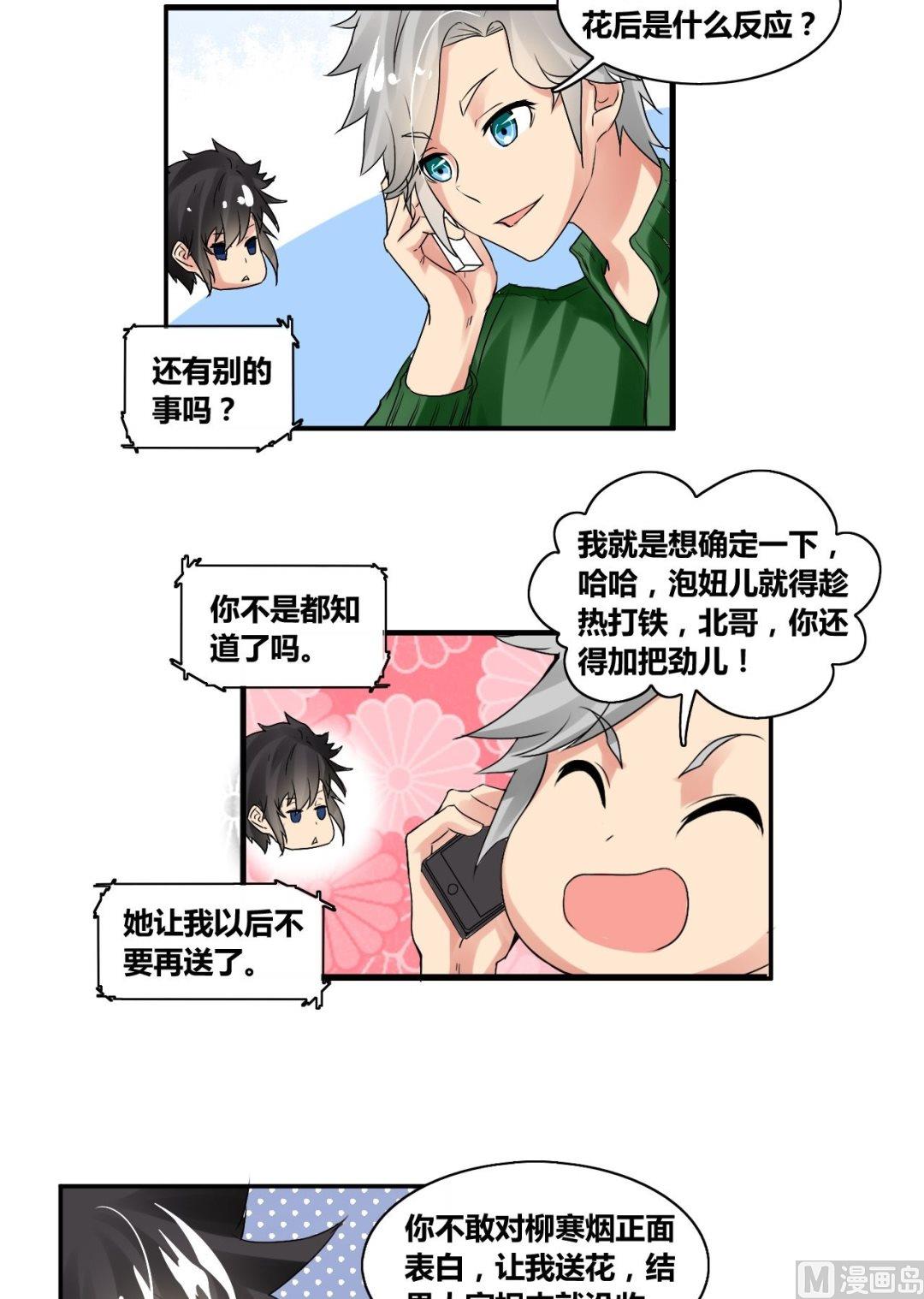 第26话 莫名其妙三角恋37