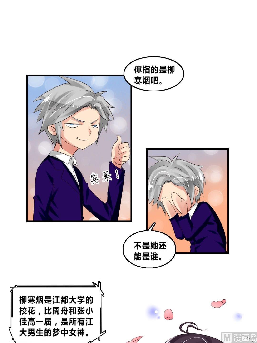 第24话真正的校花！21