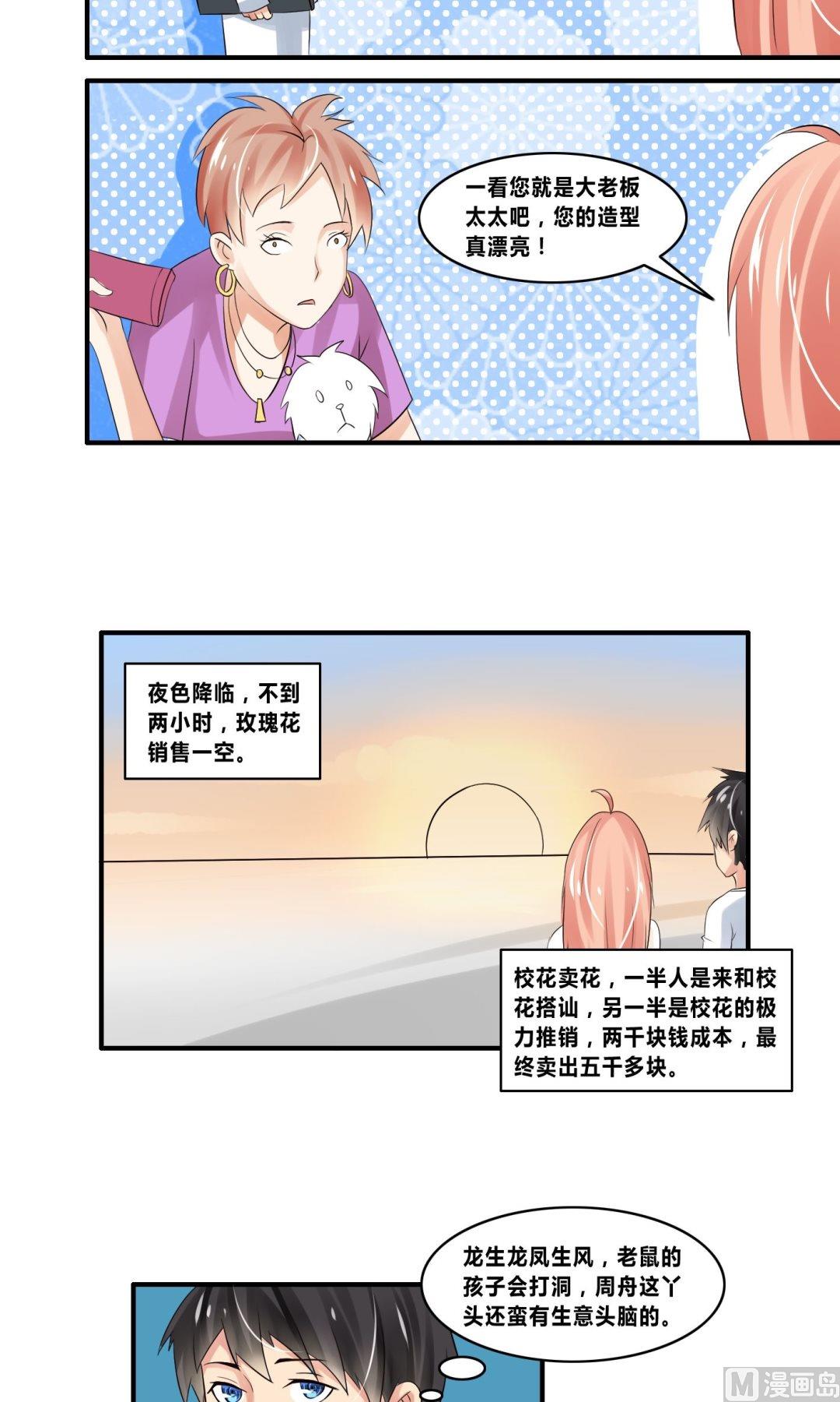 第19话 第一桶金10