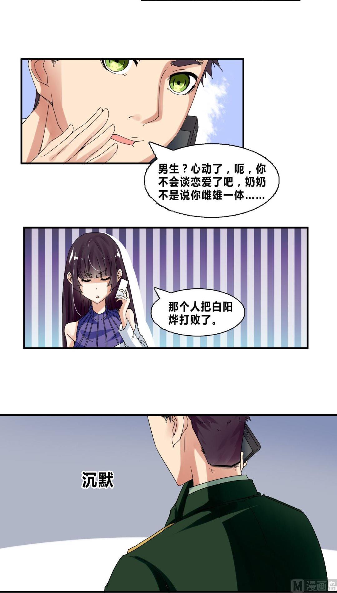 第31话底细暴露了？15