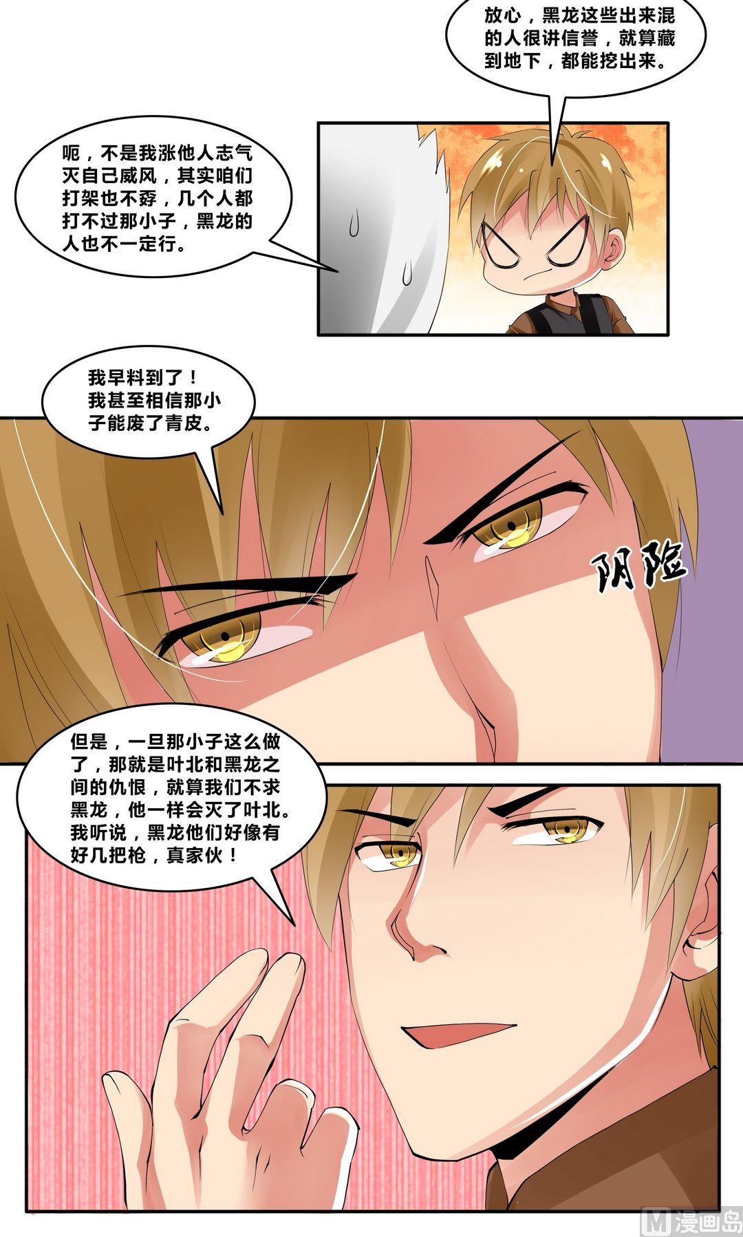 第16话 宋扬的黑手9