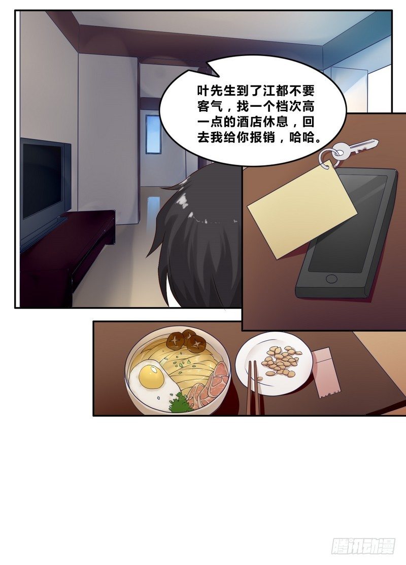 第1话 突然委派的任务8