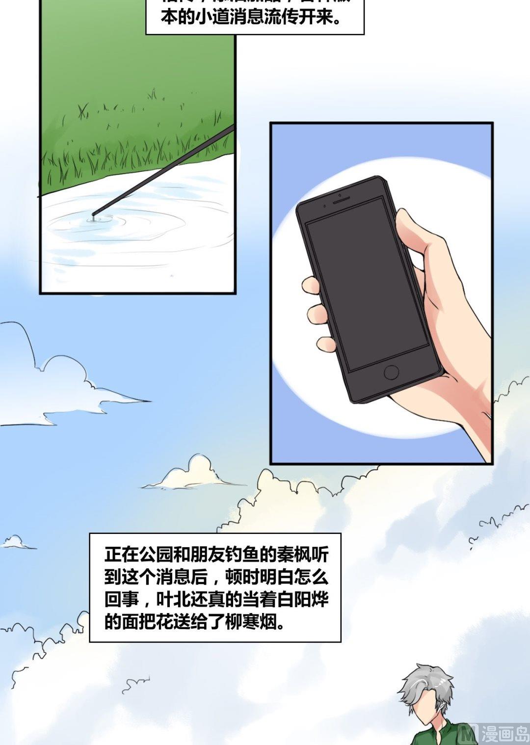 第26话 莫名其妙三角恋32