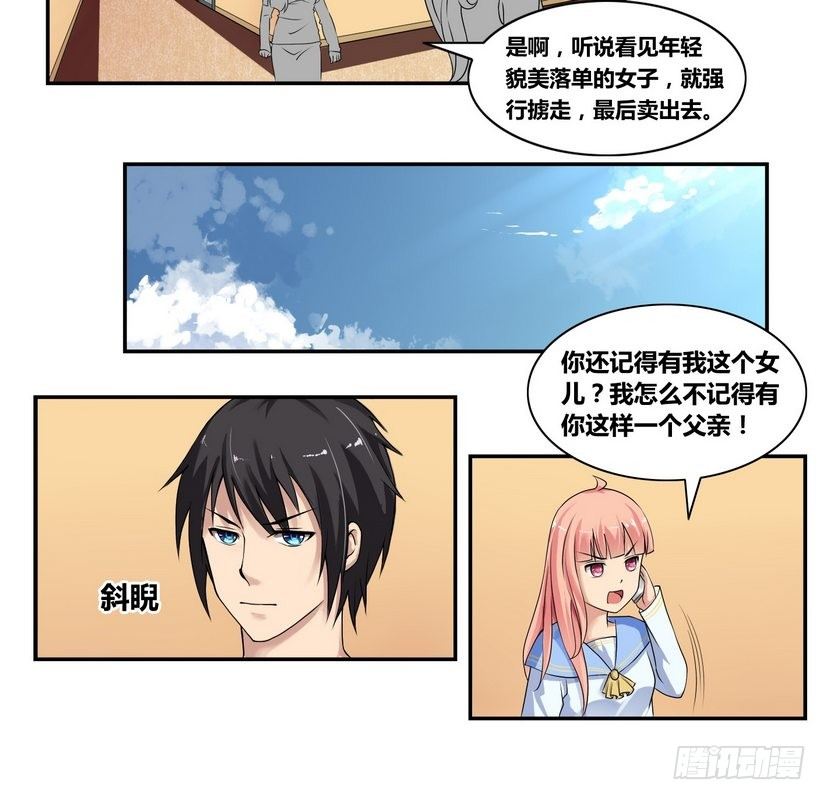 第3话 离家出走的白富美10