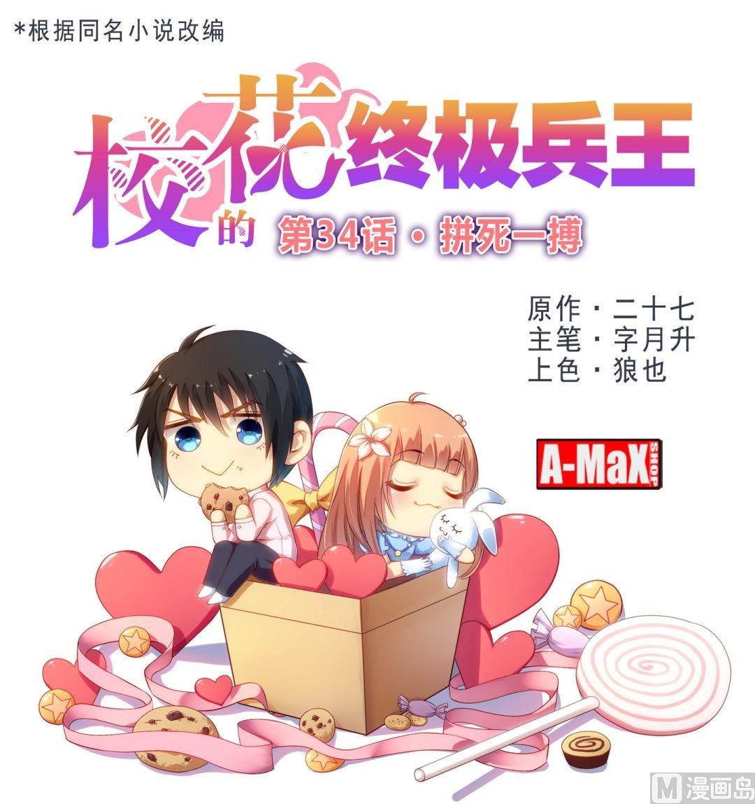 第34话拼死一搏0