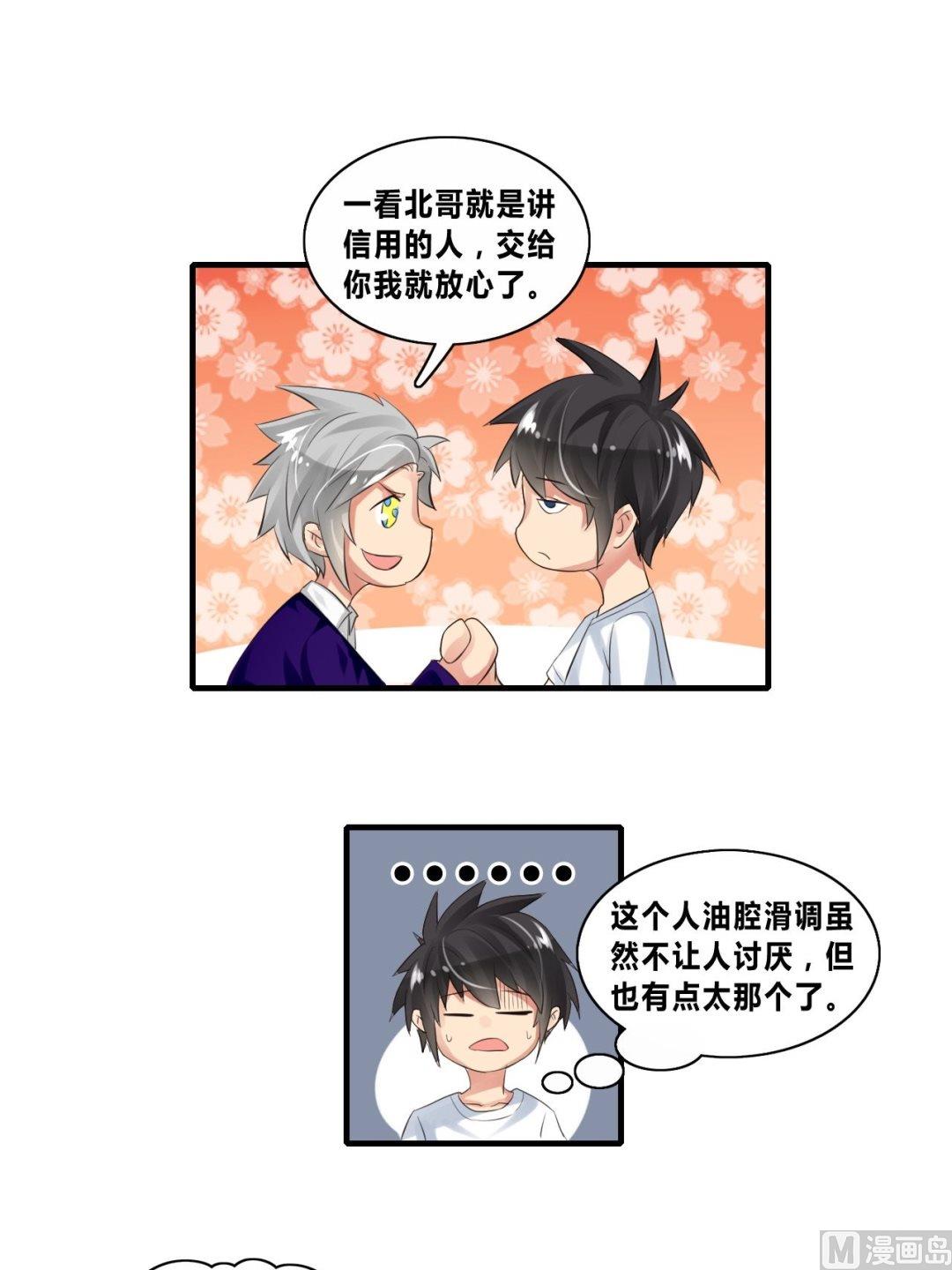 第25话校草配校花1