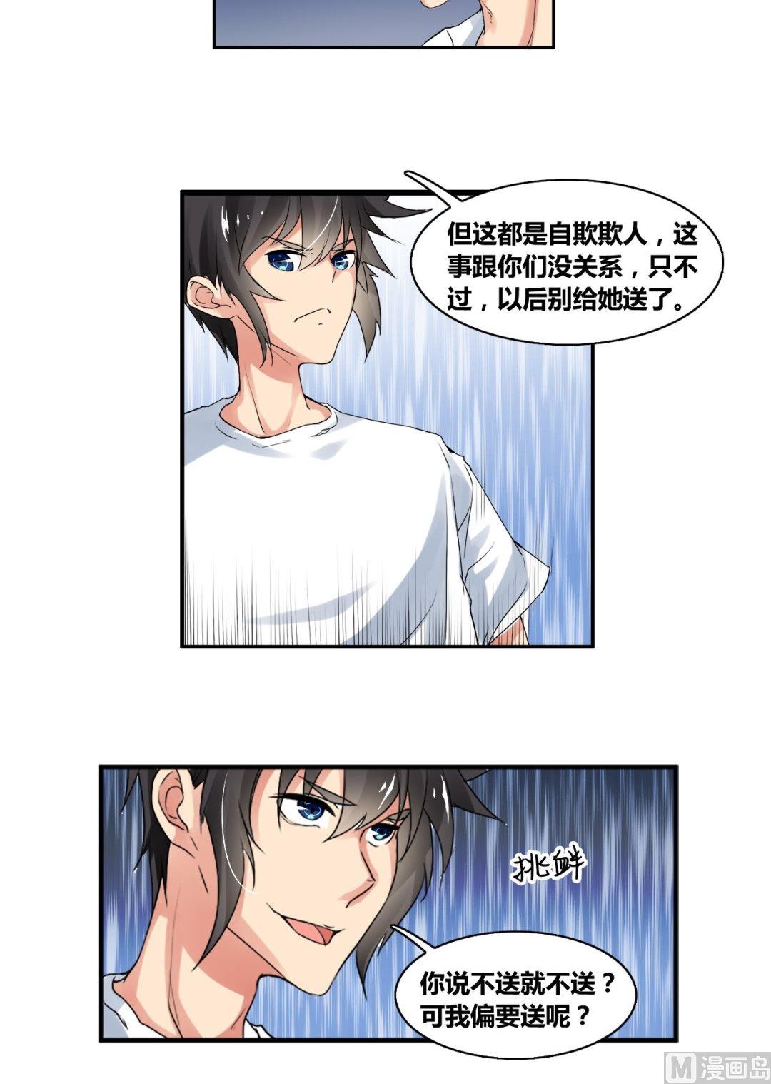 第26话 莫名其妙三角恋24