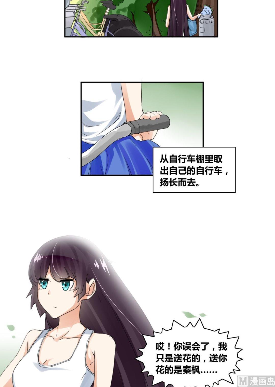 第26话 莫名其妙三角恋18