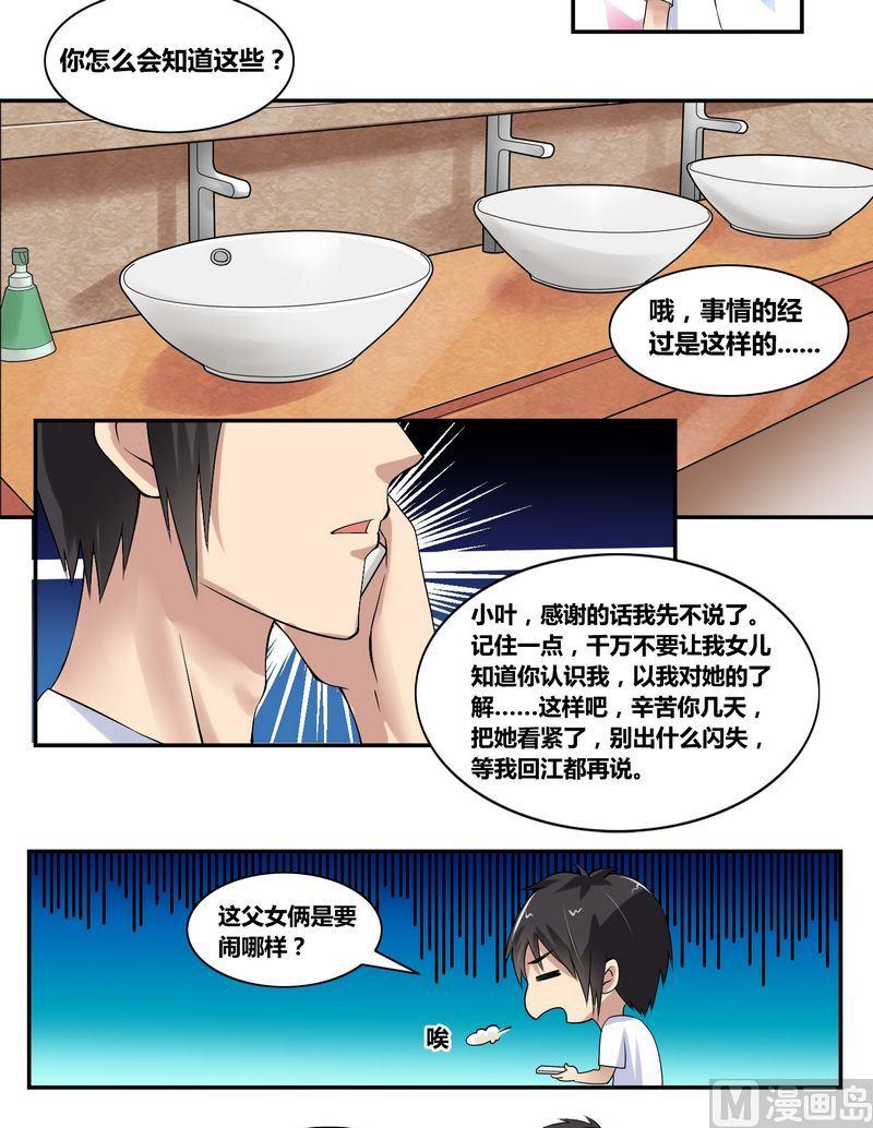 第5话 周父的委托5