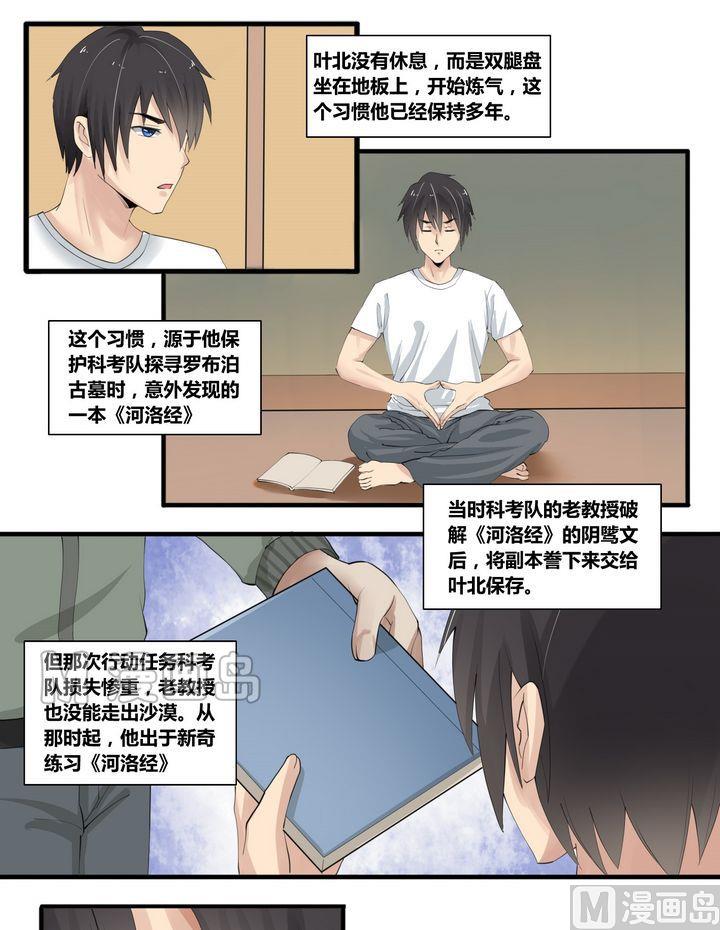 第9集 不得入内？1