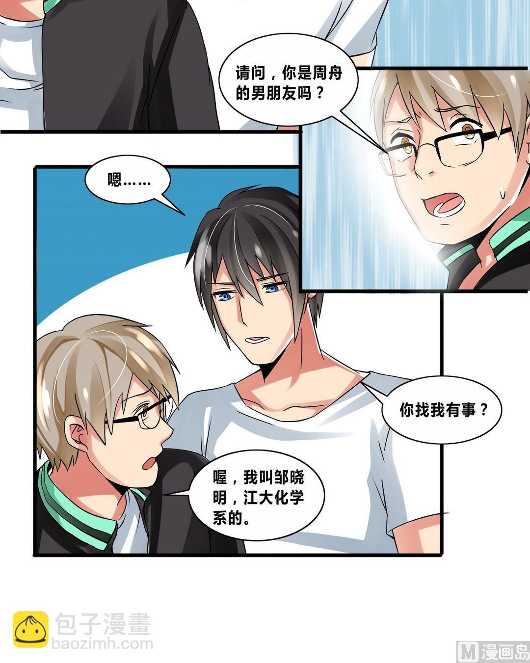 第14话 保镖变男友？！16