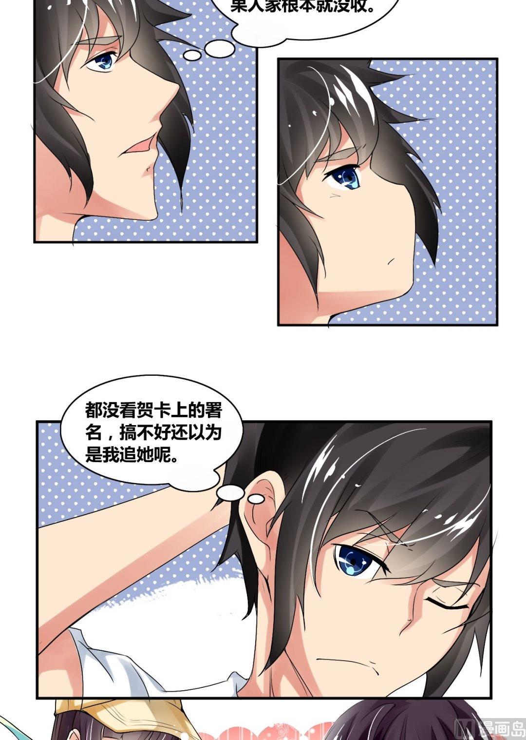 第26话 莫名其妙三角恋38
