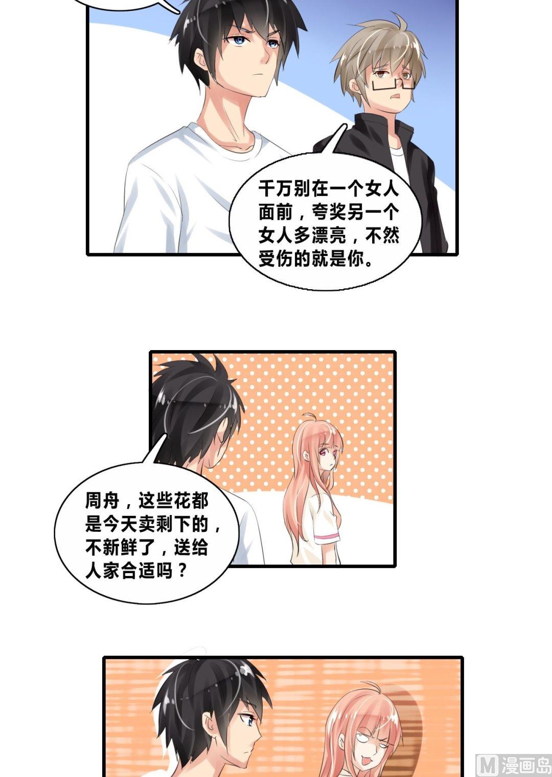 第25话校草配校花7