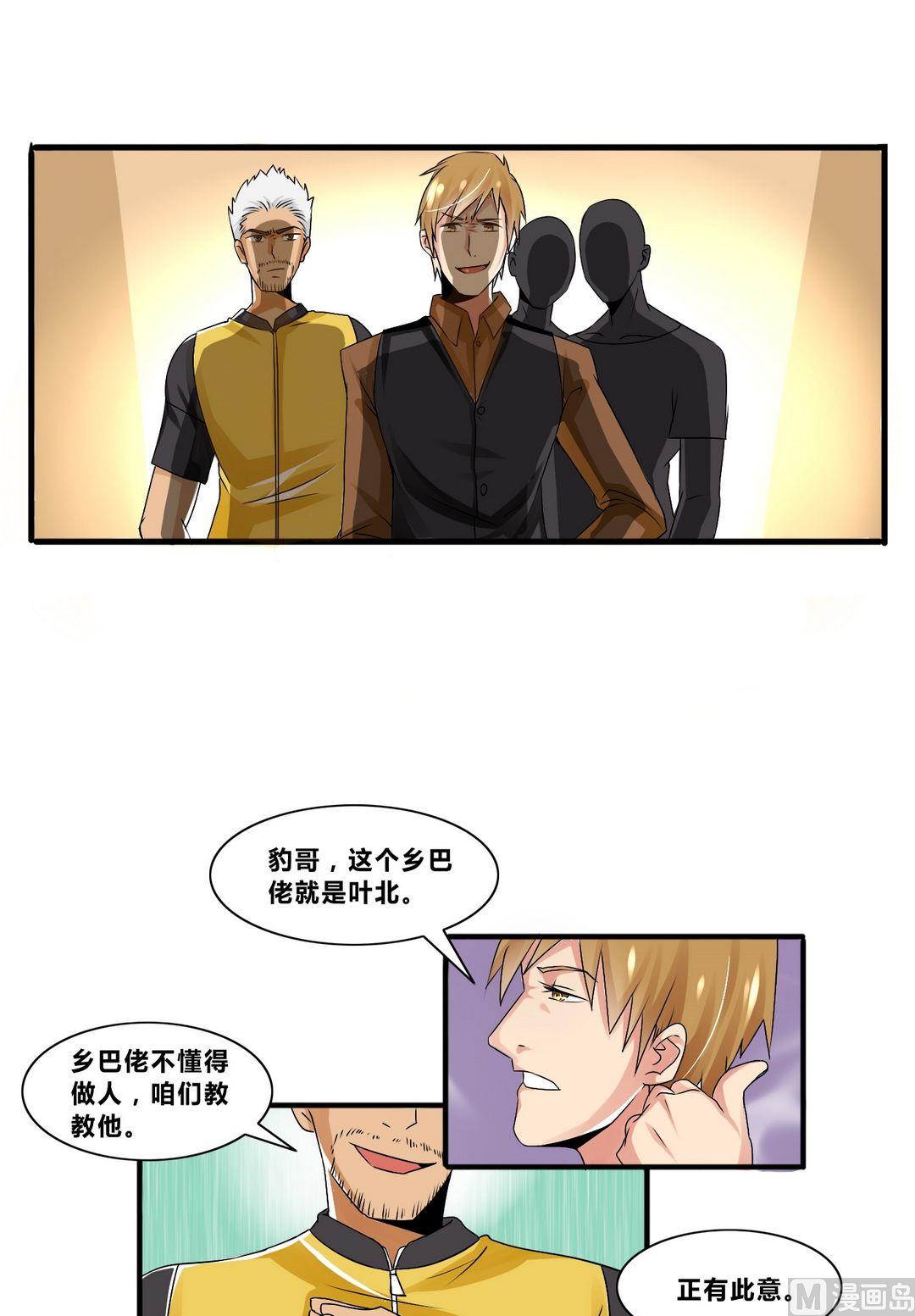 第15话 宋阳、豹哥VS叶北1