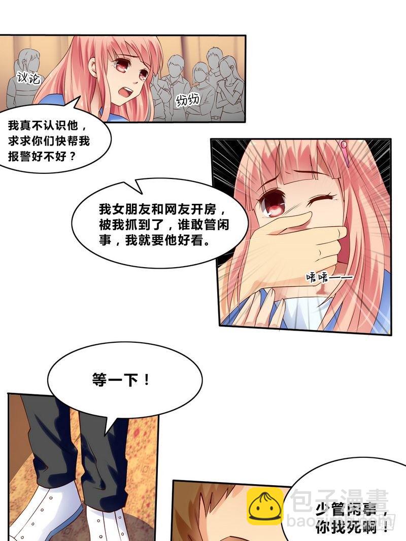 第2话 意外英雄救美2