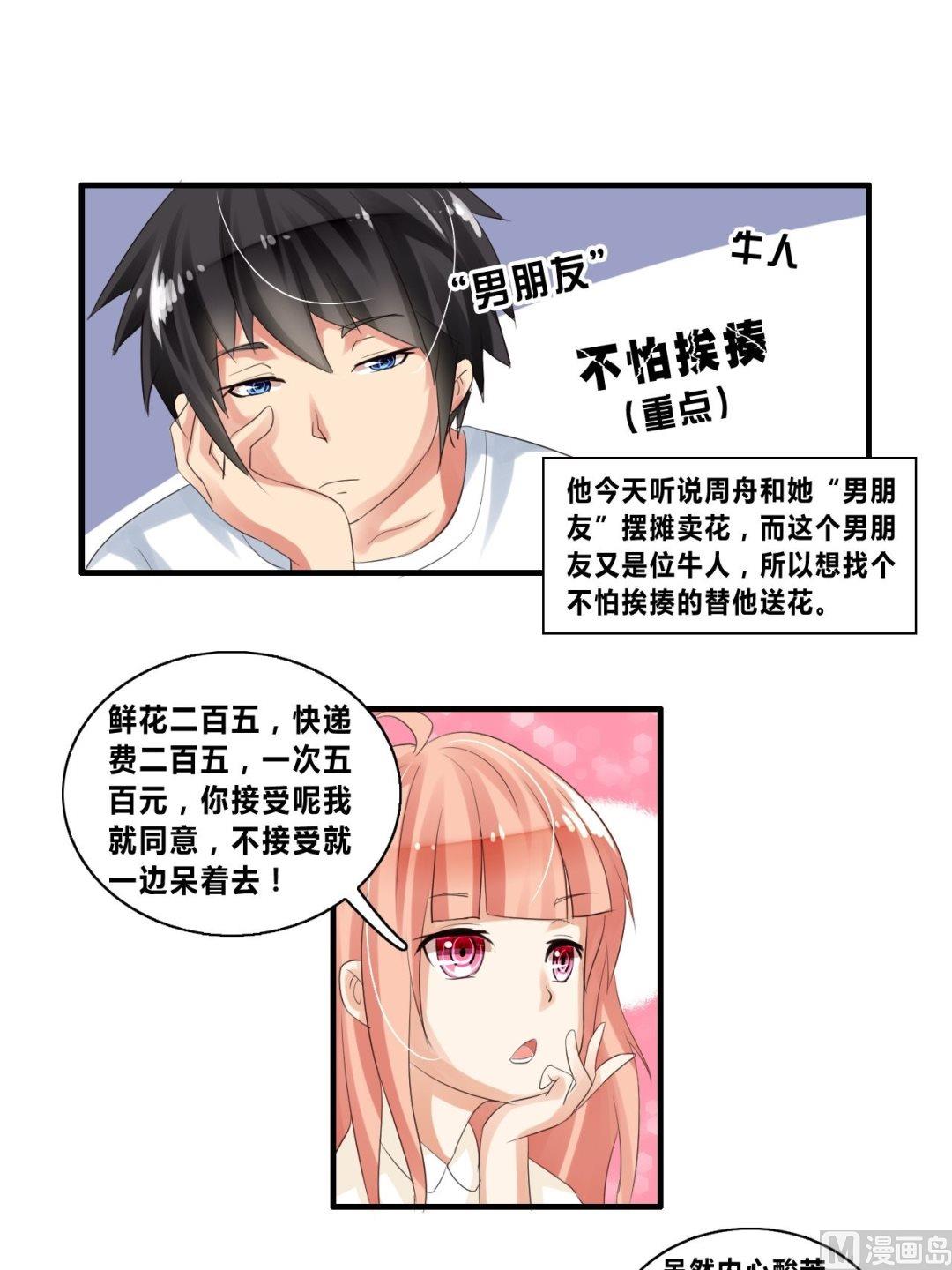 第24话真正的校花！26
