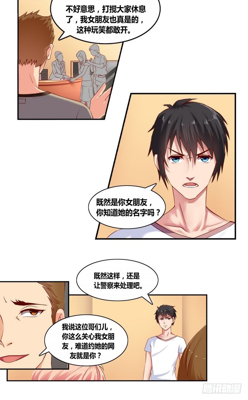 第2话 意外英雄救美7