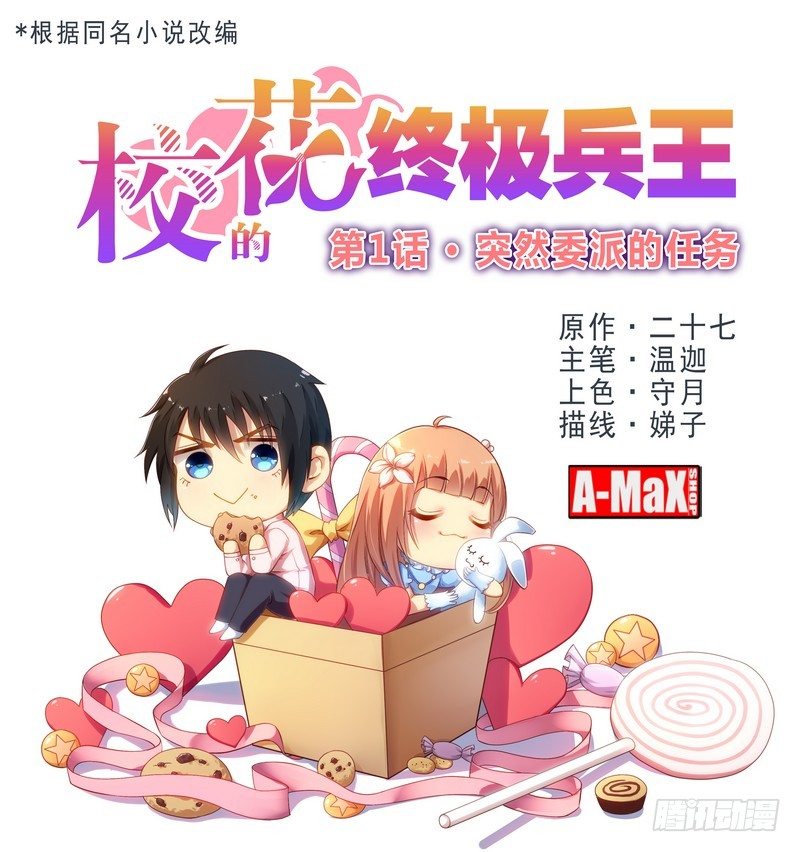 第1话 突然委派的任务0