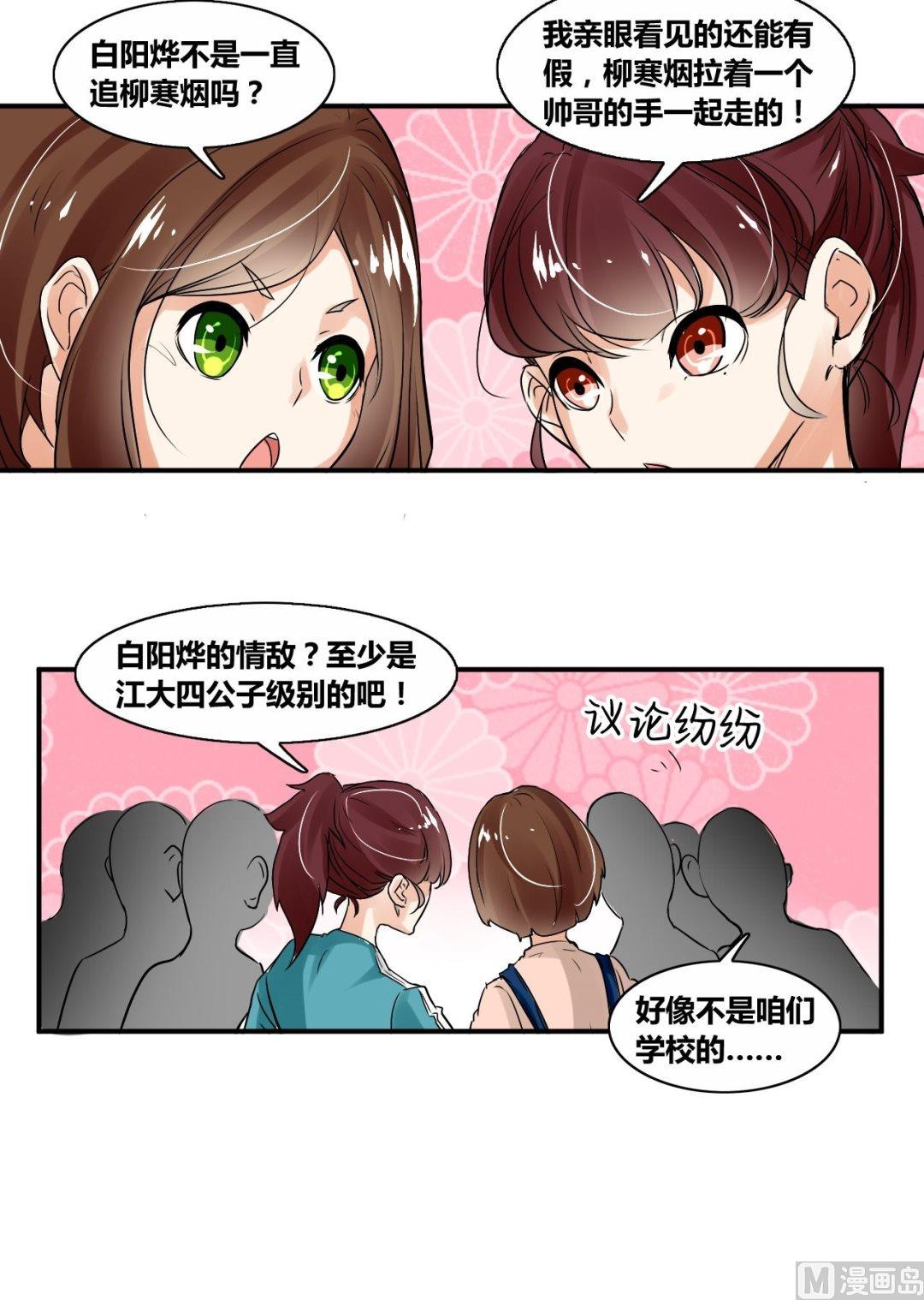 第26话 莫名其妙三角恋30