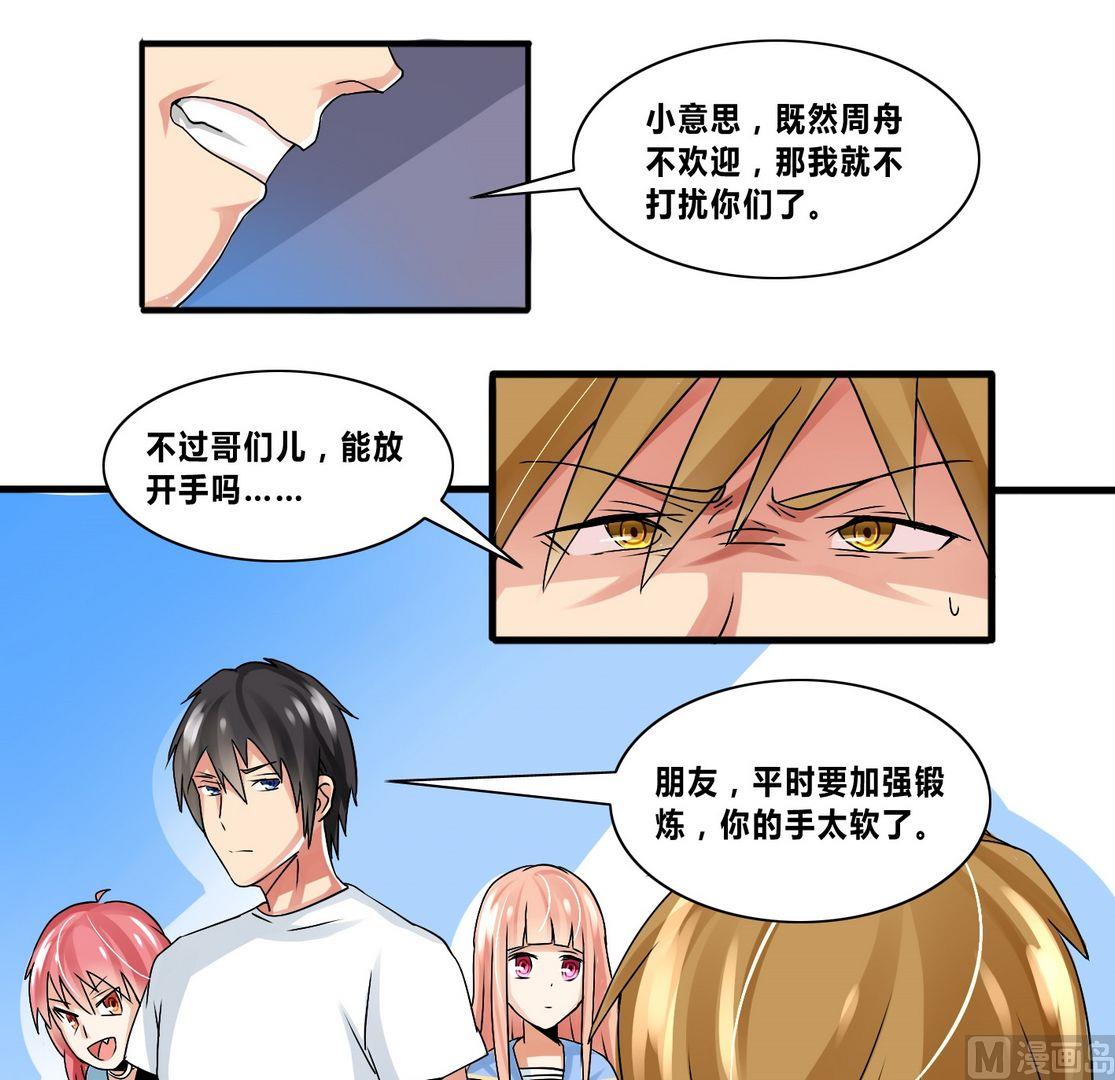 第14话 保镖变男友？！9