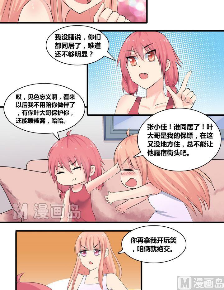 第8话 张小佳的敌意5