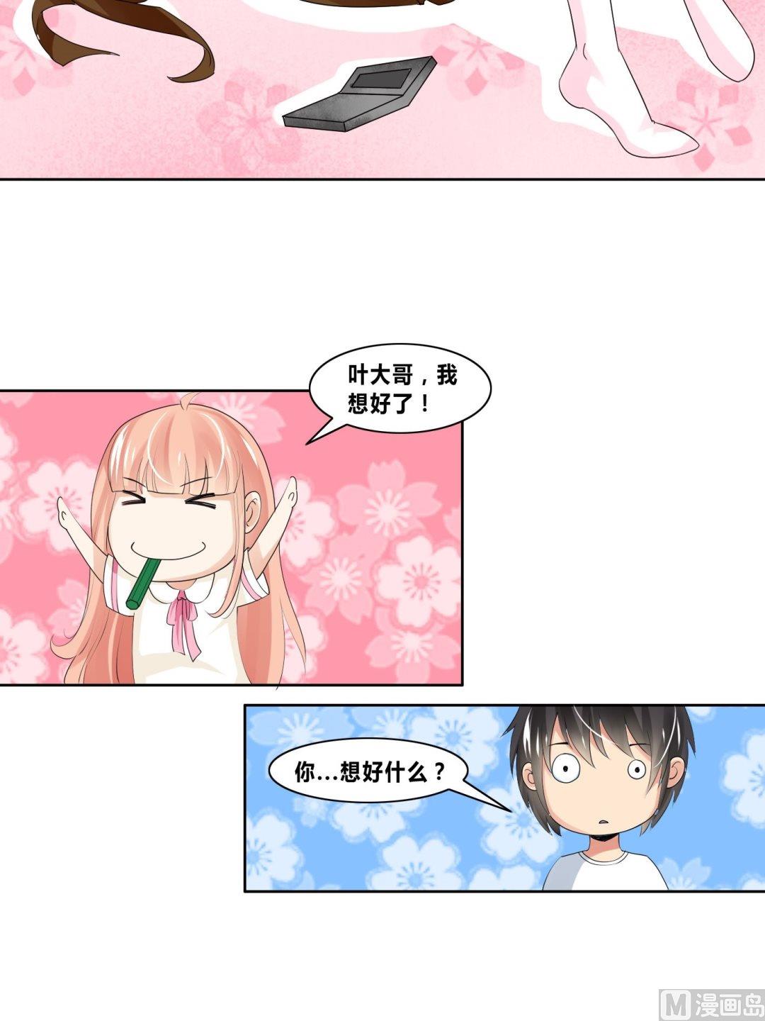 第18话桃花运25