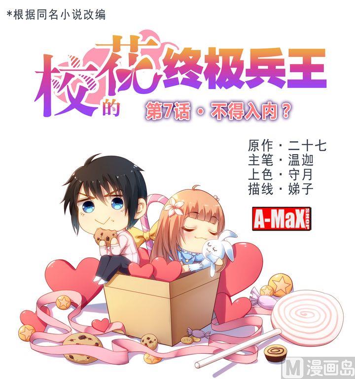 第9集 不得入内？0