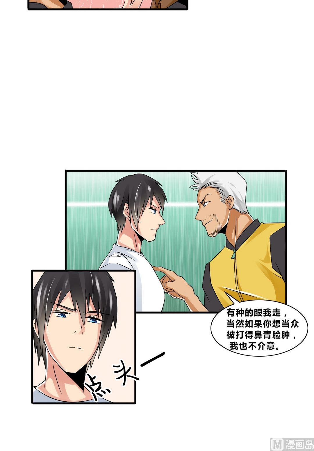 第15话 宋阳、豹哥VS叶北3