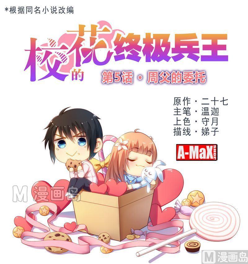 第5话 周父的委托0